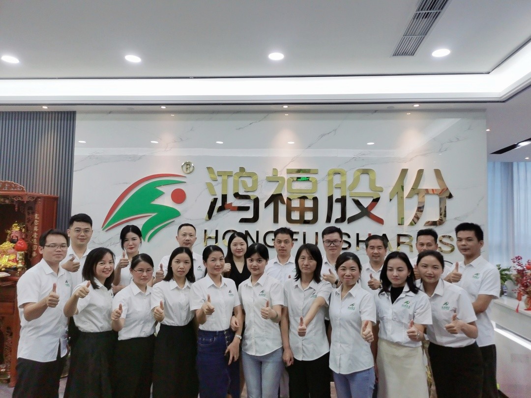 给力鸿福，共创幸福—鸿福股份十一周年庆！